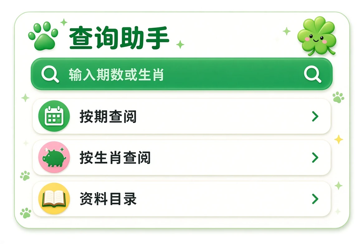 查询助手栏目选择
